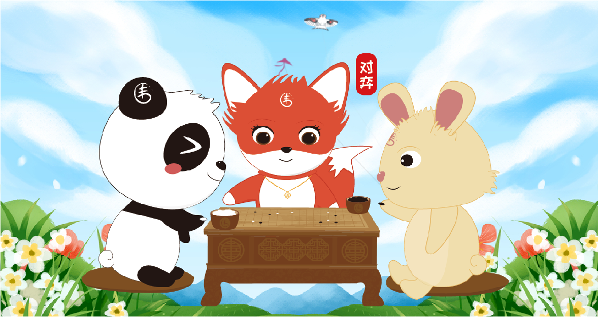 西安棋院吉祥物绘画征集令