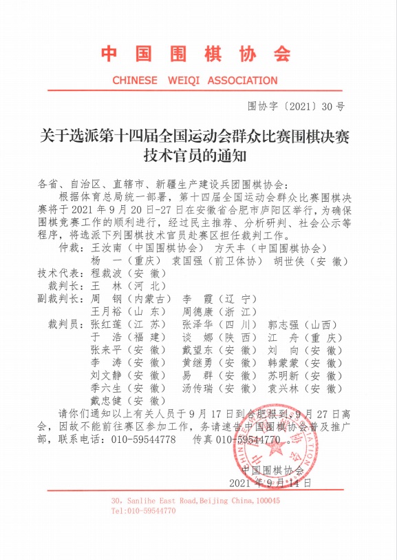 震撼世界的十四运，围棋赛事9月21日开战！时越、陶欣然、李赫将代表陕西出战，中惒围棋国家级裁判谈娜老师明日赴赛场开展工作