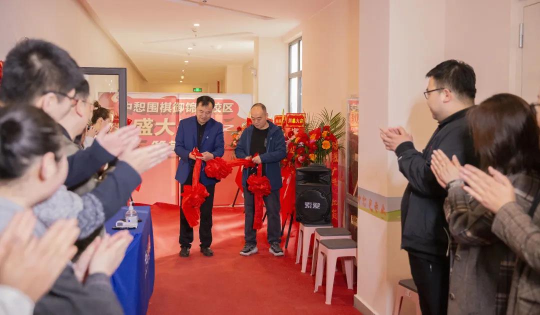 中惒围棋|御锦城校区今日盛大开业啦！