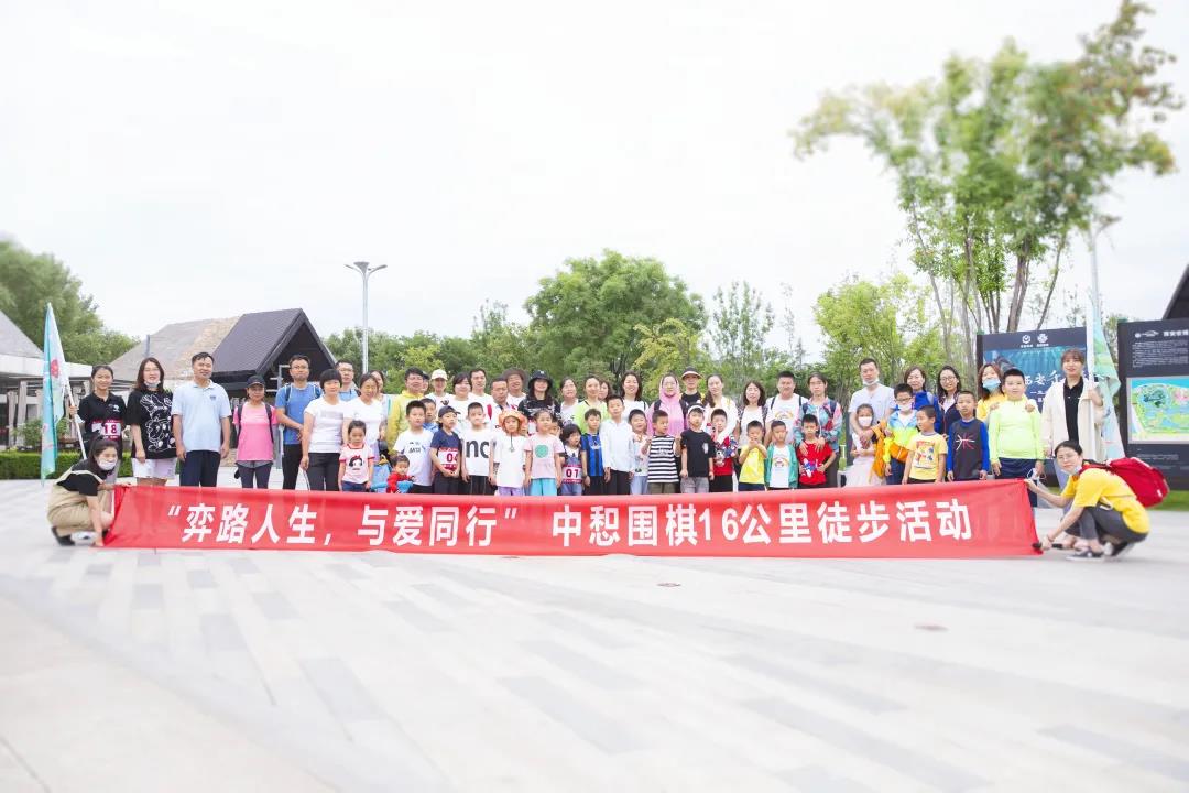 弈路人生·与爱同行|中惒围棋16公里徒步结束，最小徒步选手太萌啦~