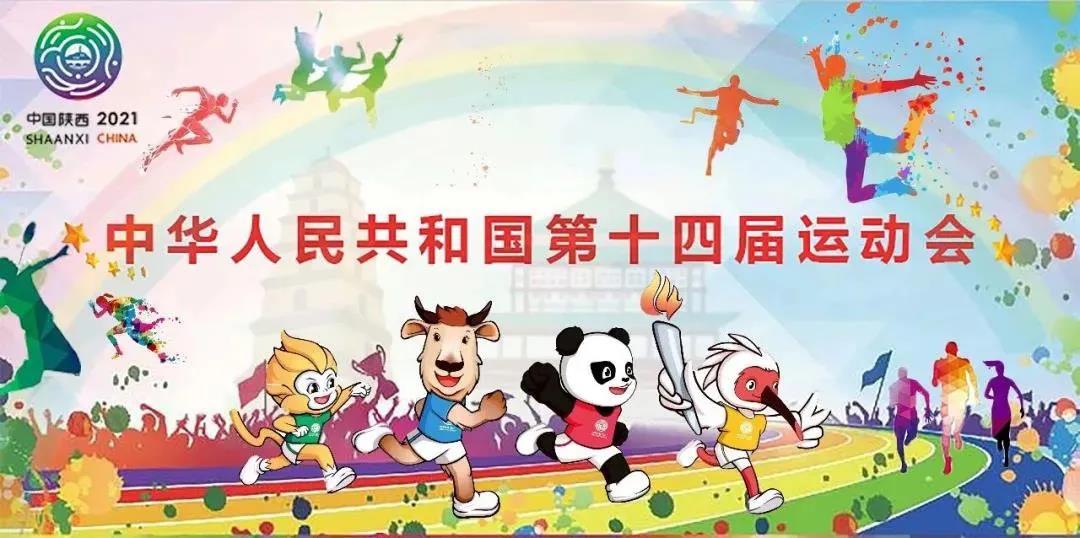 有奖竞猜|助力西安全运会，猜猜还有多少天