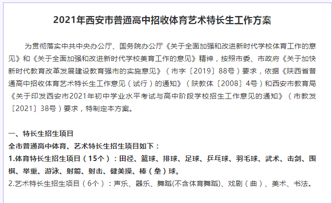 西安教育局最新通知：围棋特长生总分至普高线60%可择优录取