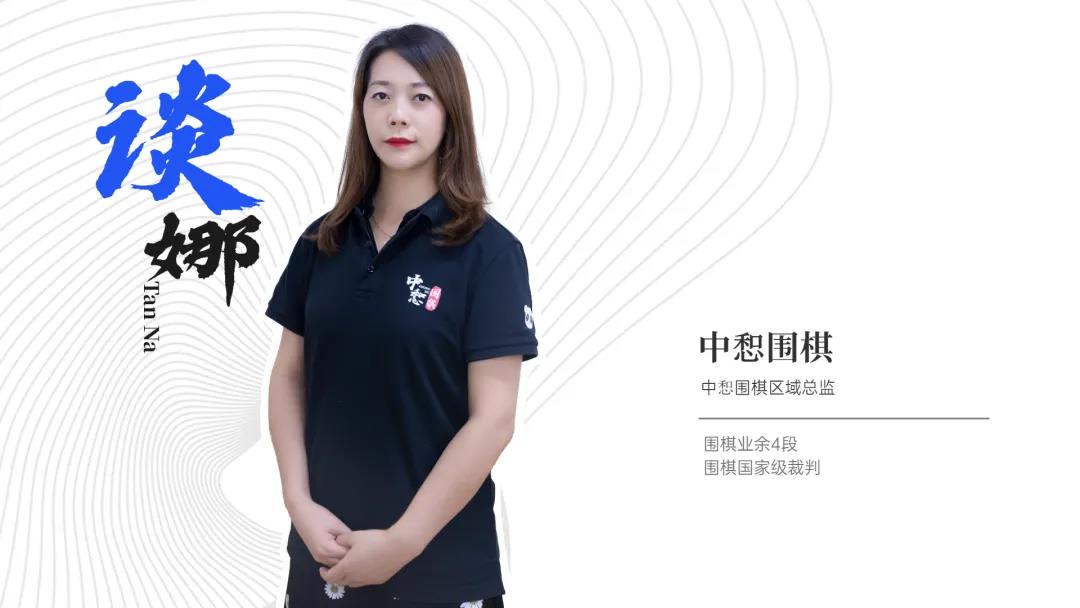 陕西十四运围棋决赛选派技术员公示，祝贺中惒围棋谈娜老师成为陕西地区唯一选派围棋裁判员！