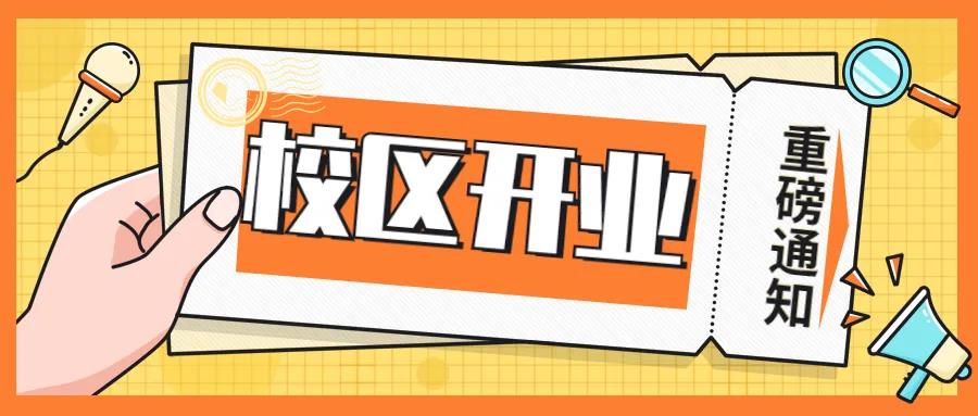 新校址揭秘！精美围棋大礼盒、超萌公仔送起来！
