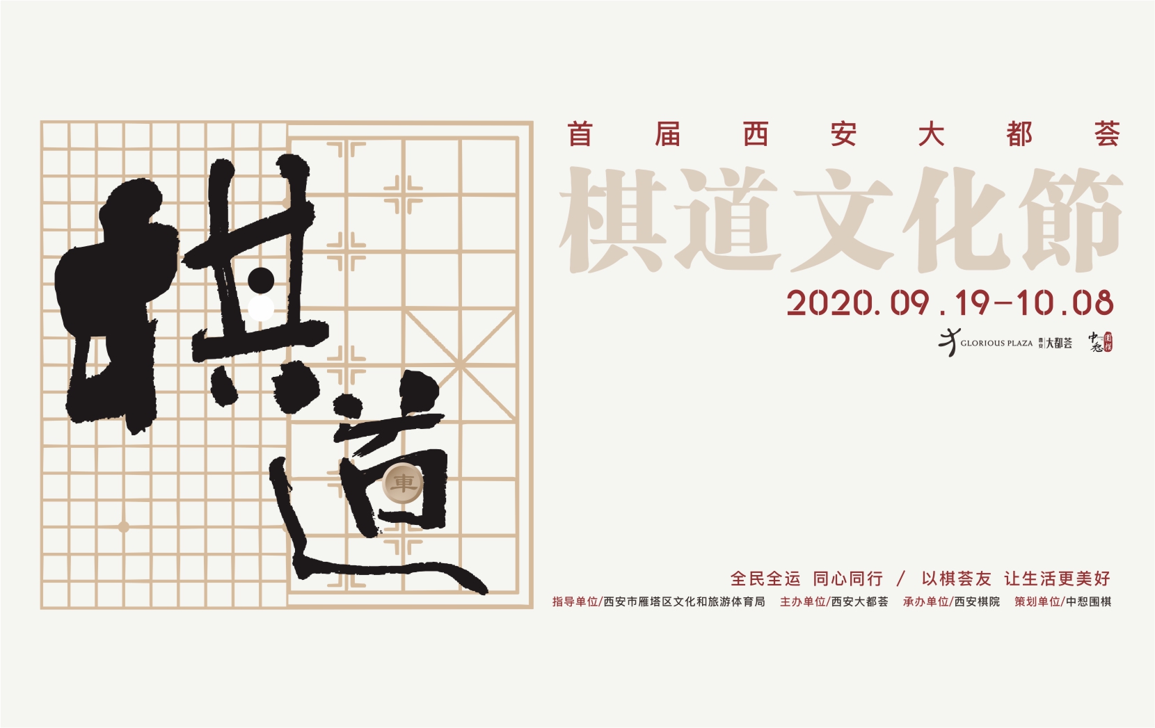 首届西安大都荟棋道文化节|以棋荟友，让生活更美好