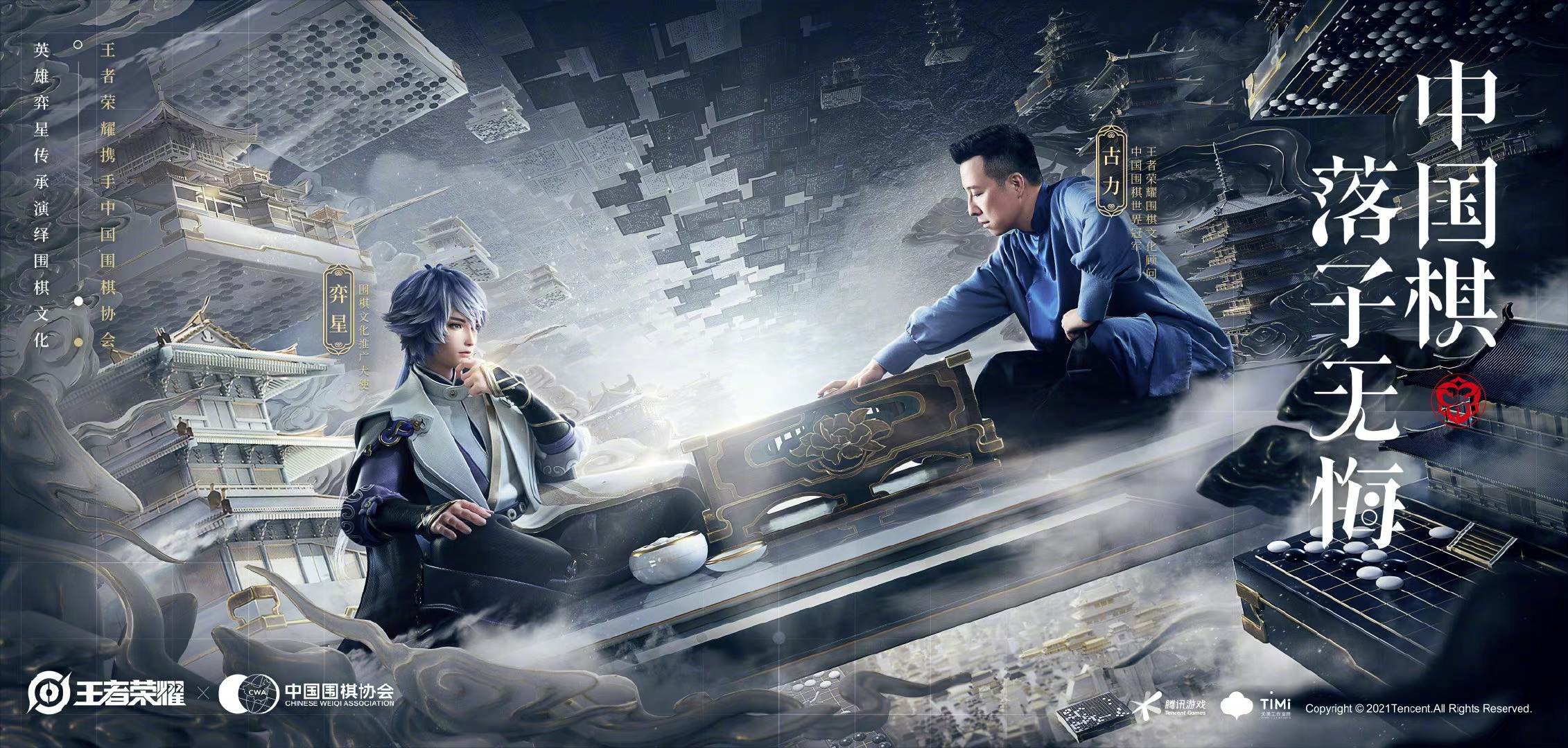 超燃！！王者荣耀弈星VS八冠王古力九段，带来围棋传承新视角！