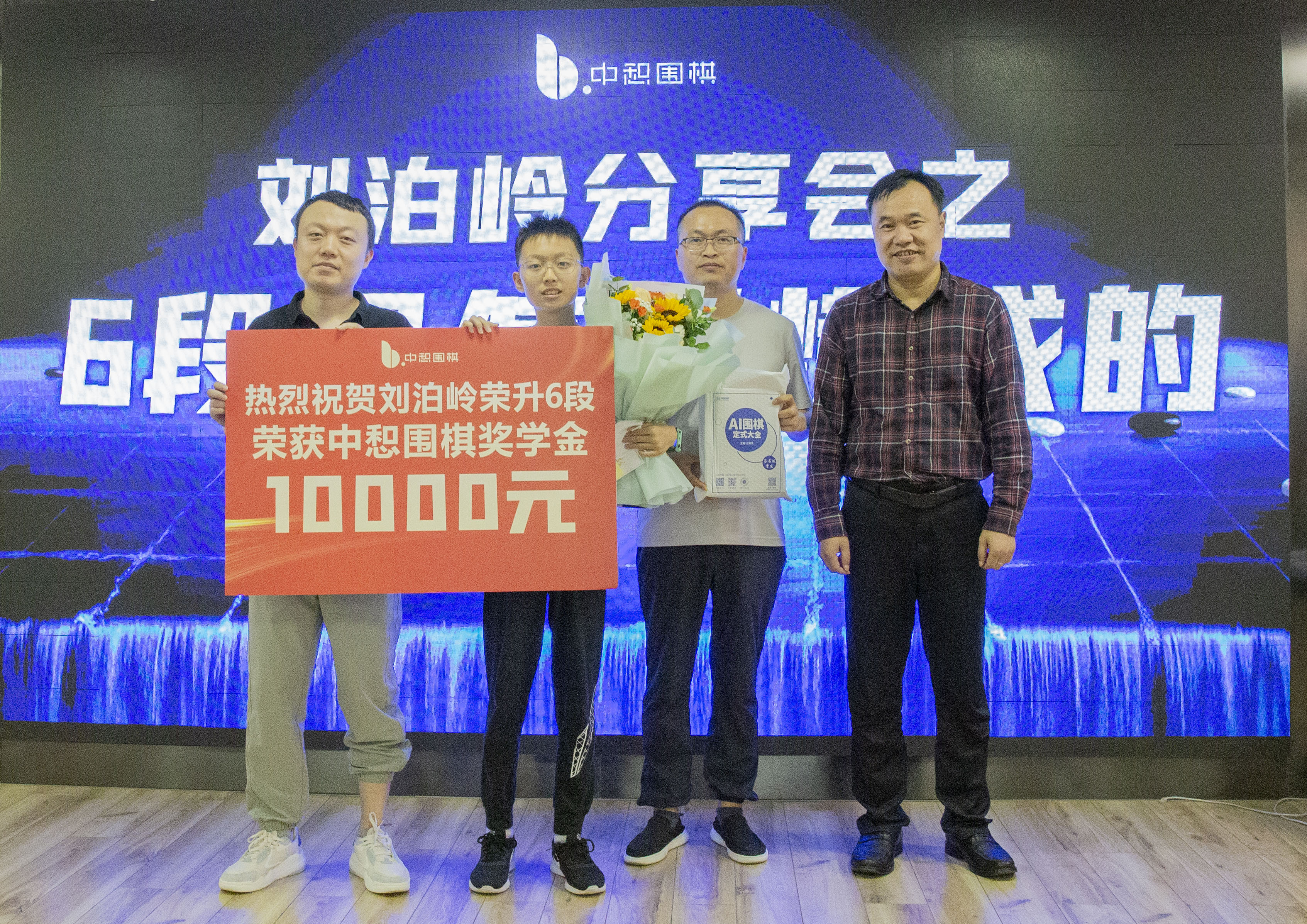 0基础到6段如何进阶？中惒“本土棋手”刘泊岭6段分享学棋妙招