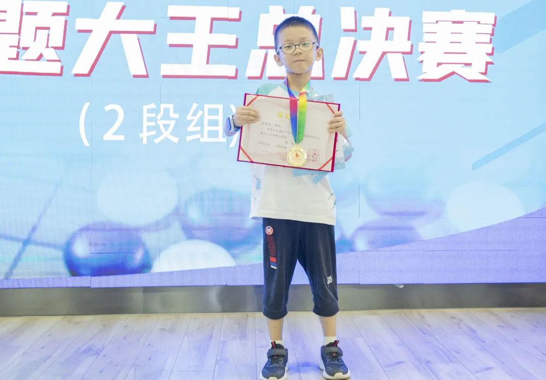 恭喜长和校区任骏杰荣获2段组双冠！“四冠王”赞赞再获荣誉！